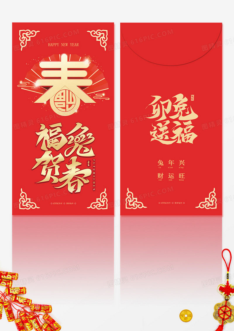 红色红色简约大气兔年福免贺春春节兔年红包