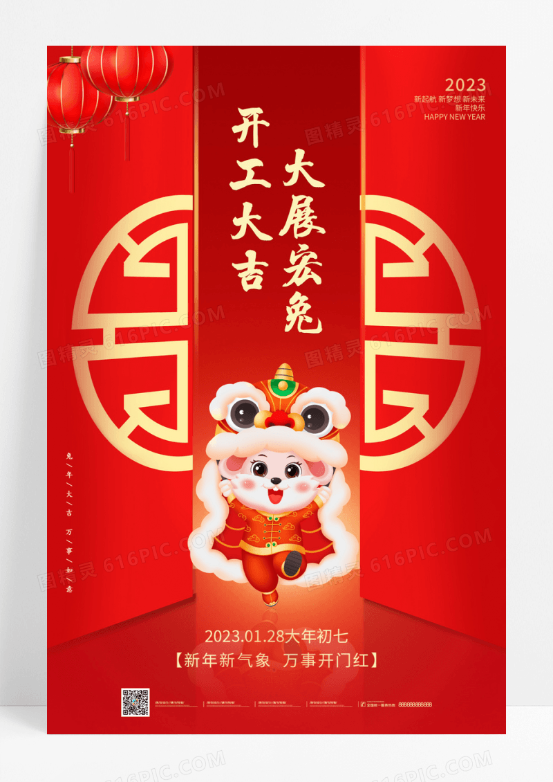 红色简约兔年开门红2023开工大吉大展宏兔海报