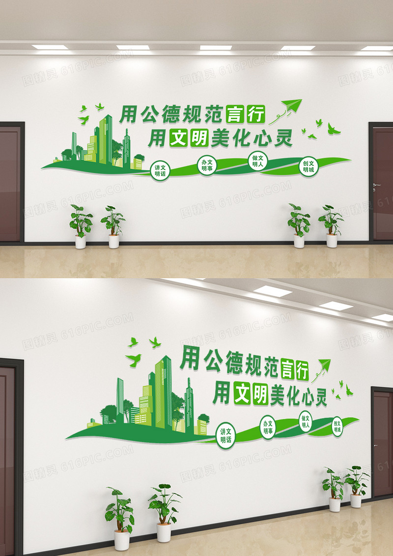 创意绿色创建文明城市文化墙