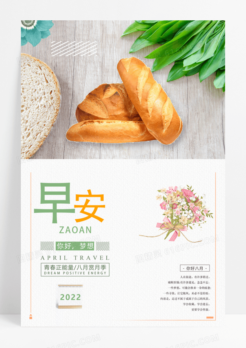 简约小清新早安海报