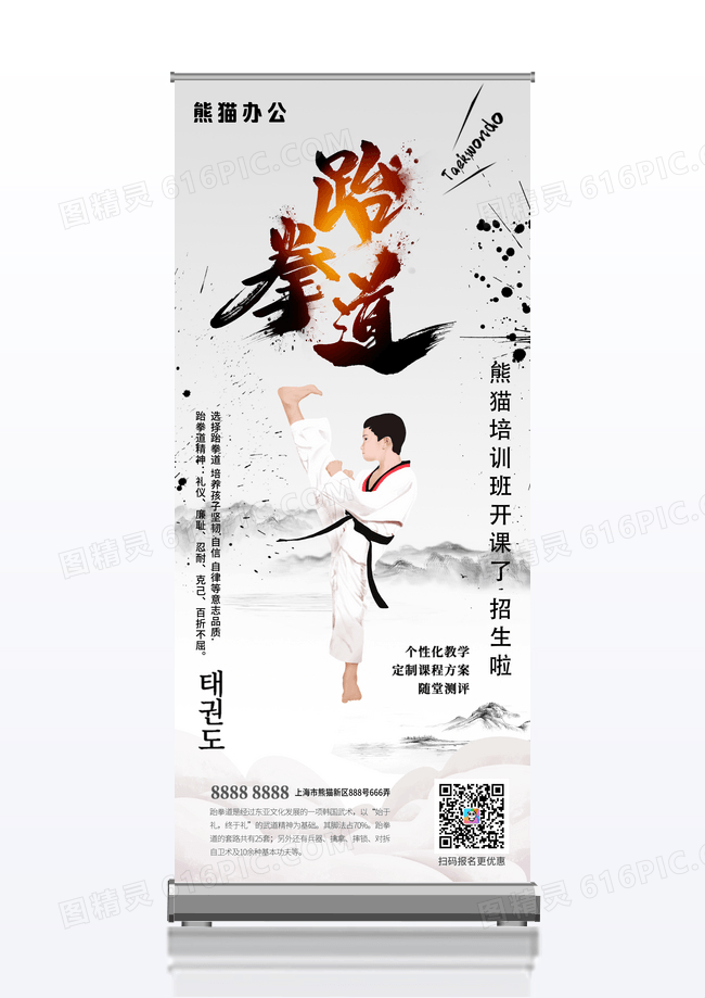 中国风大气跆拳道易拉宝