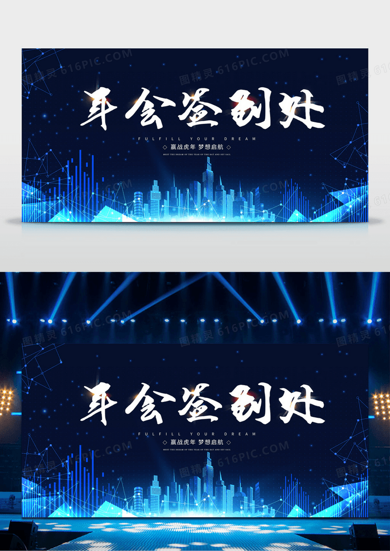 蓝色大气2022年会签到墙宣传展板设计年会签名墙年会签到墙年签到处签到处展板