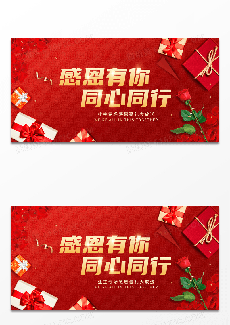简约红色感恩节快乐感恩有你房地产展板设计感恩节海报模板