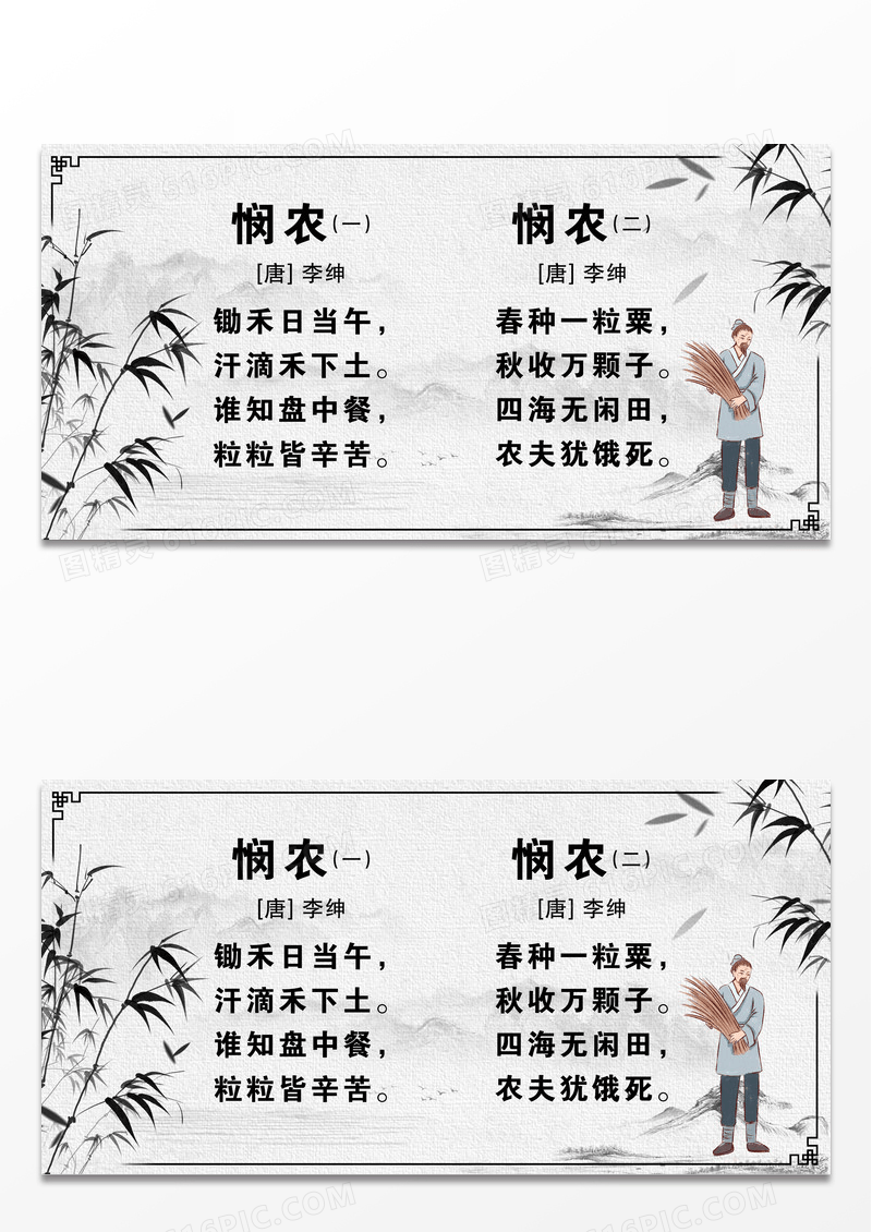 白色水墨风悯农农民生活古诗展板设计