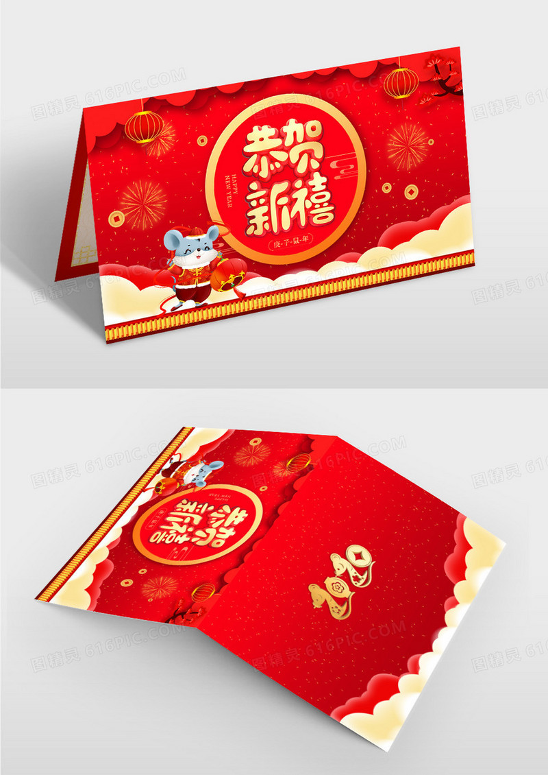 恭贺新禧企业新年鼠年贺卡