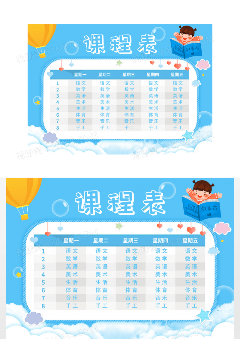 卡通云朵课程表小报