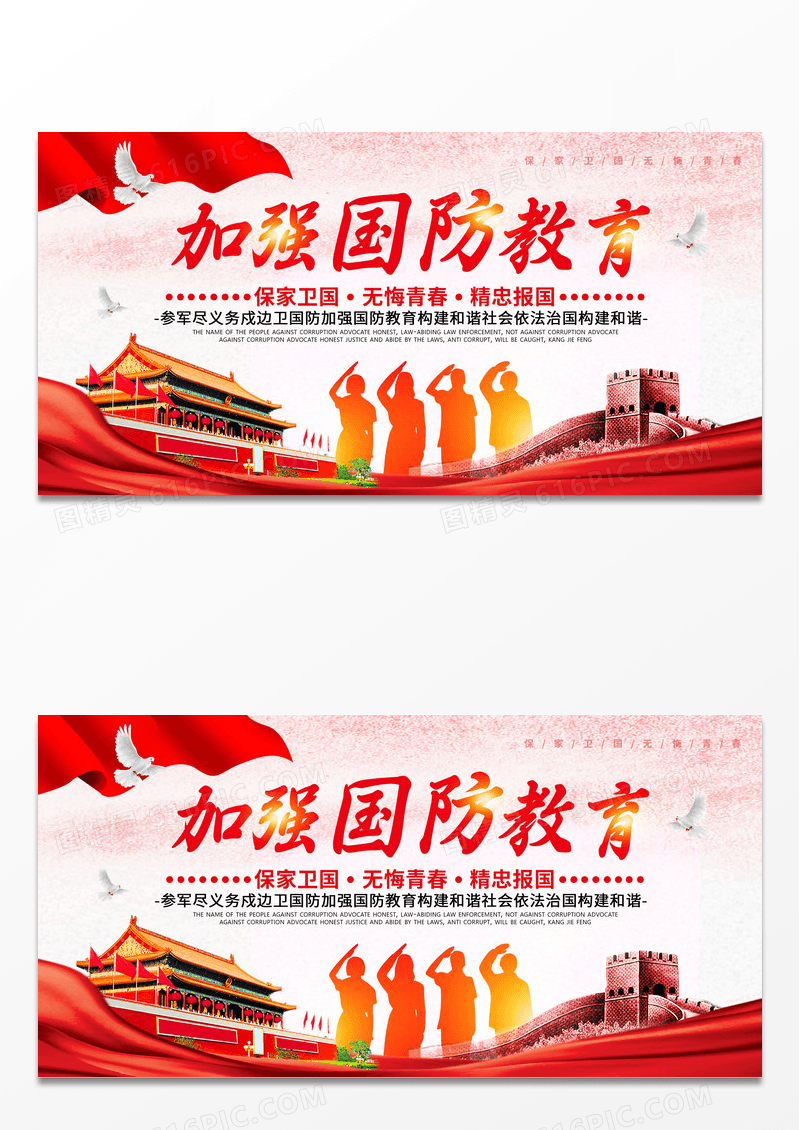 大气红色党政加强国防教育增强国防观念党建展板设计