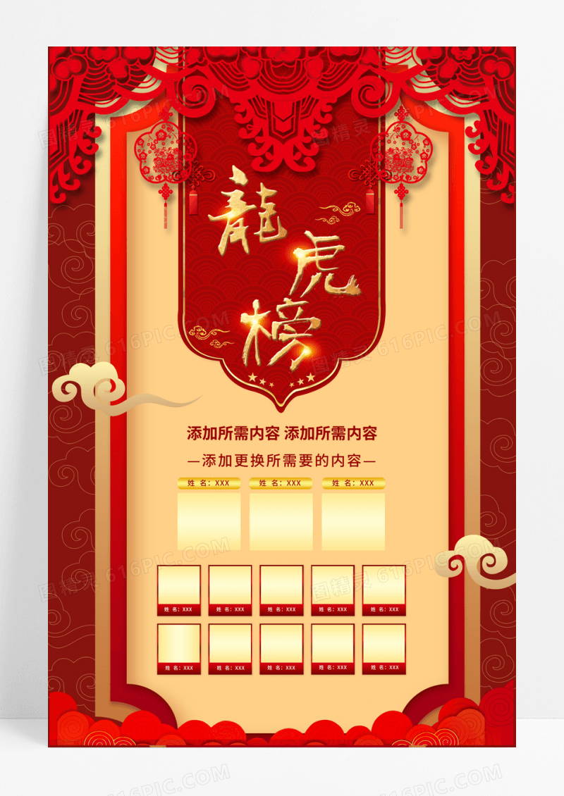 创意龙虎榜销售冠军榜宣传海报每月之星