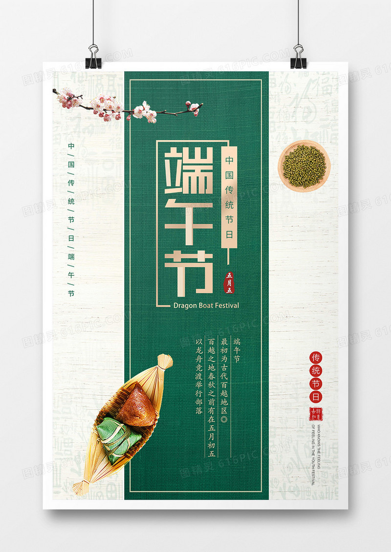 浓情端午节二十四节气海报