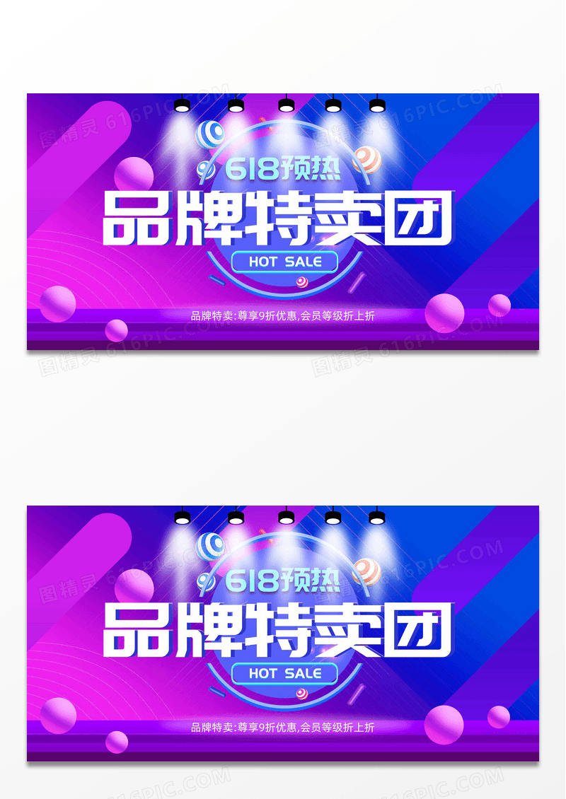 时尚炫酷618品牌特卖团展板设计
