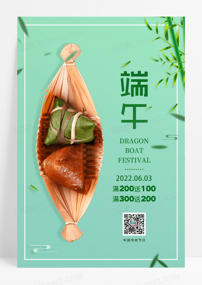 简约通用端午节节日宣传海报