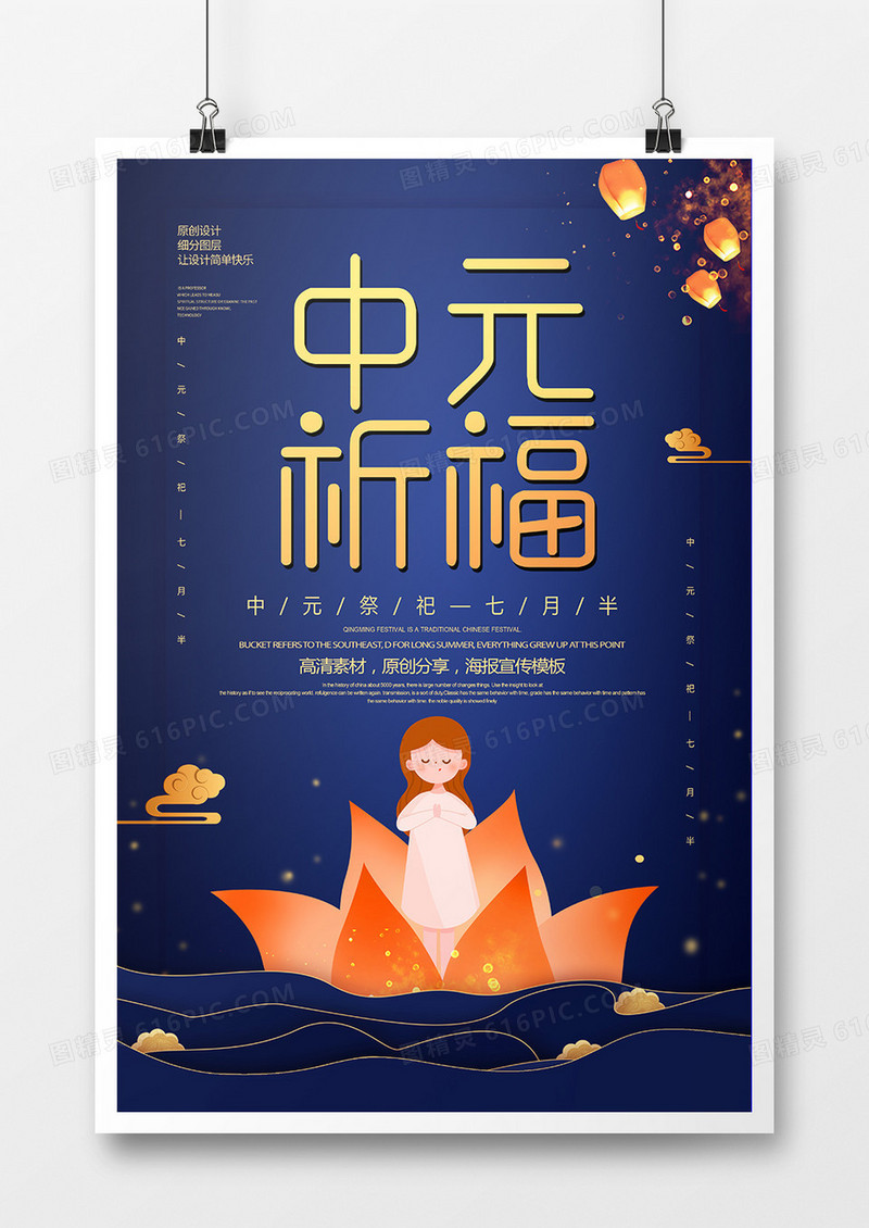 创意卡通中元祈福海报