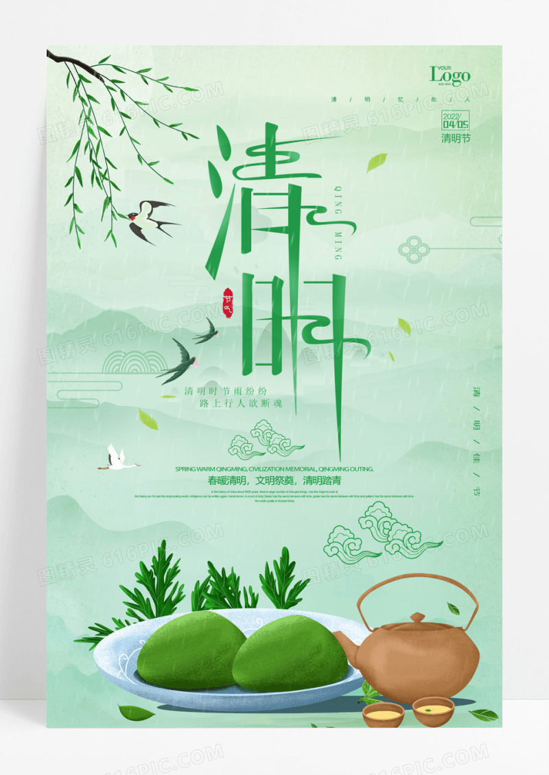 清明时节简约中国风清明节海报