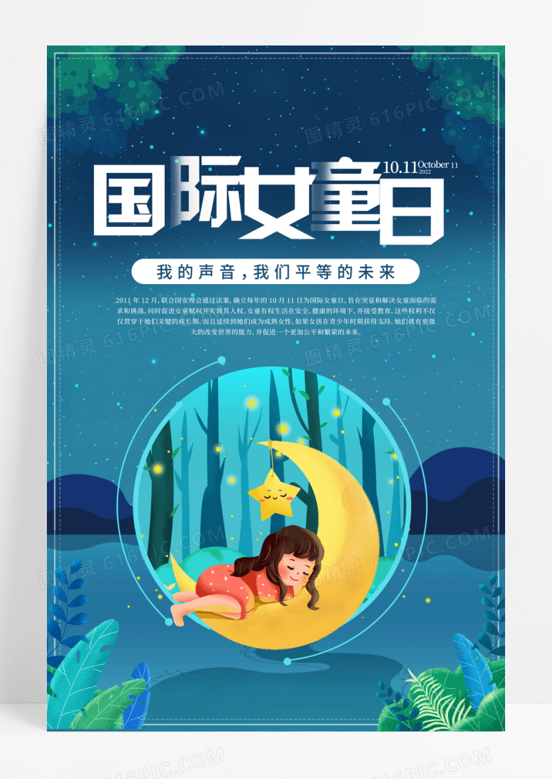 卡通插画风国际女童日宣传海报