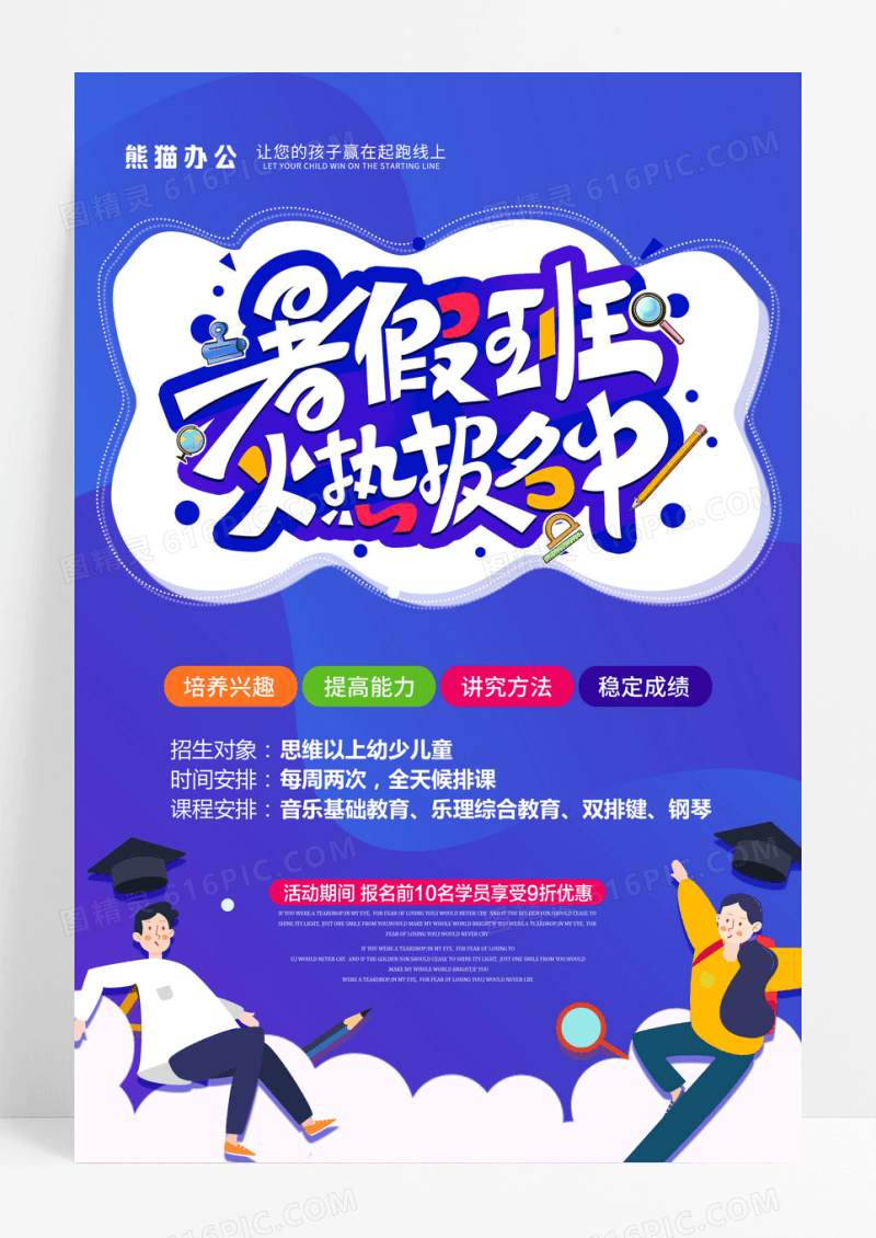 蓝色暑期班教育培训机构招生海报