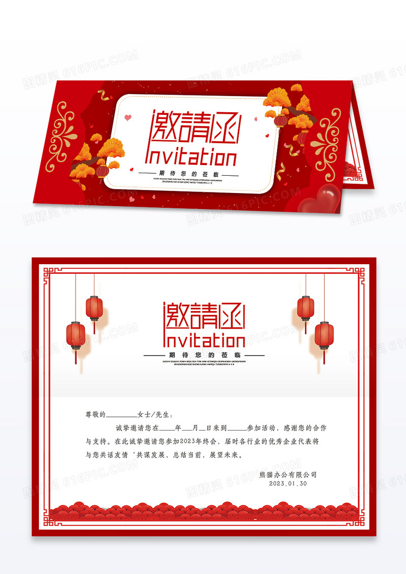 红色时尚简约高端邀请函折页邀请函模板