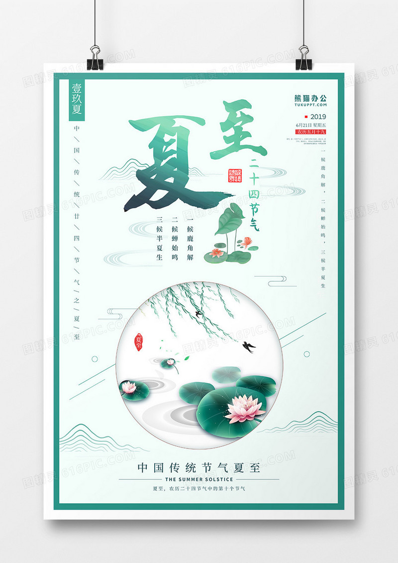绿色清新风夏至节气海报设计