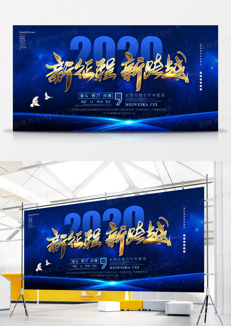 蓝色大气2020新征程新跨越企业展板设计