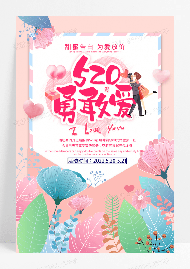 简约粉色唯美浪漫玫瑰花520促销海报