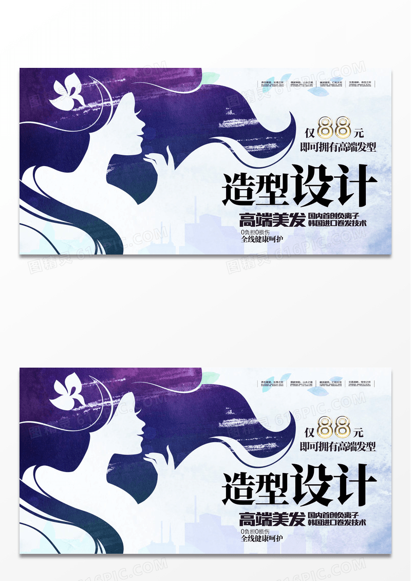 时尚美发造型设计海报