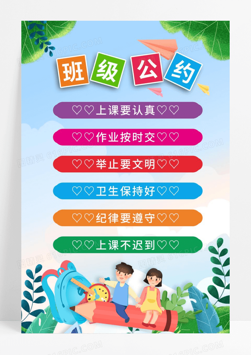 幼儿园儿童卫生纪律制度海报班级公约海报