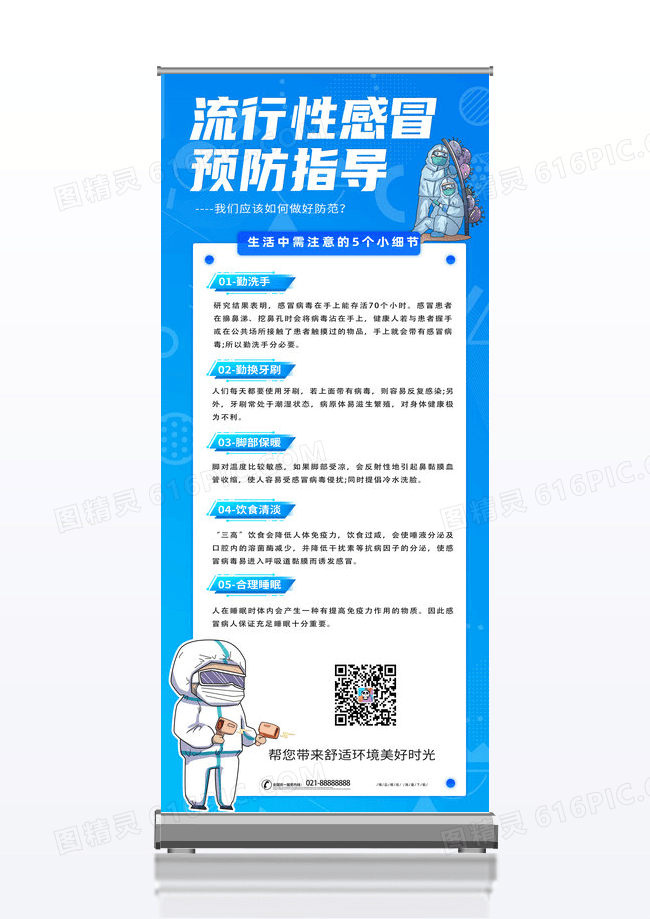 蓝色简约卡通流行性感冒预防指导春季流行性感冒展架易拉宝