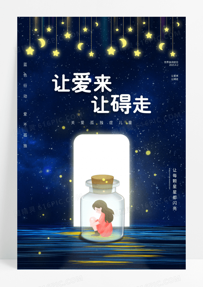 蓝色大气创意世界自闭症日公益宣传海报
