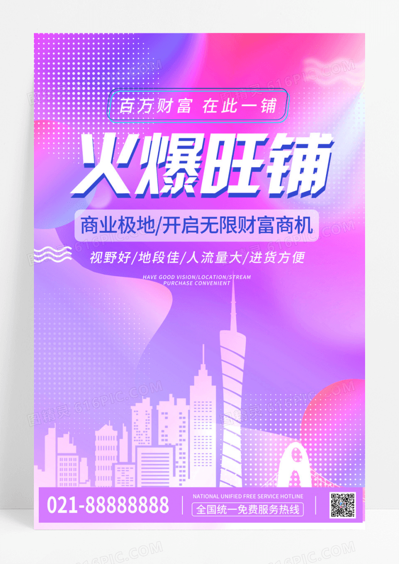 炫彩简约旺铺招租黄金地段招租海报