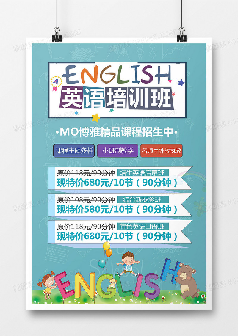 绿色清新卡通少儿英语培训招生宣传海报