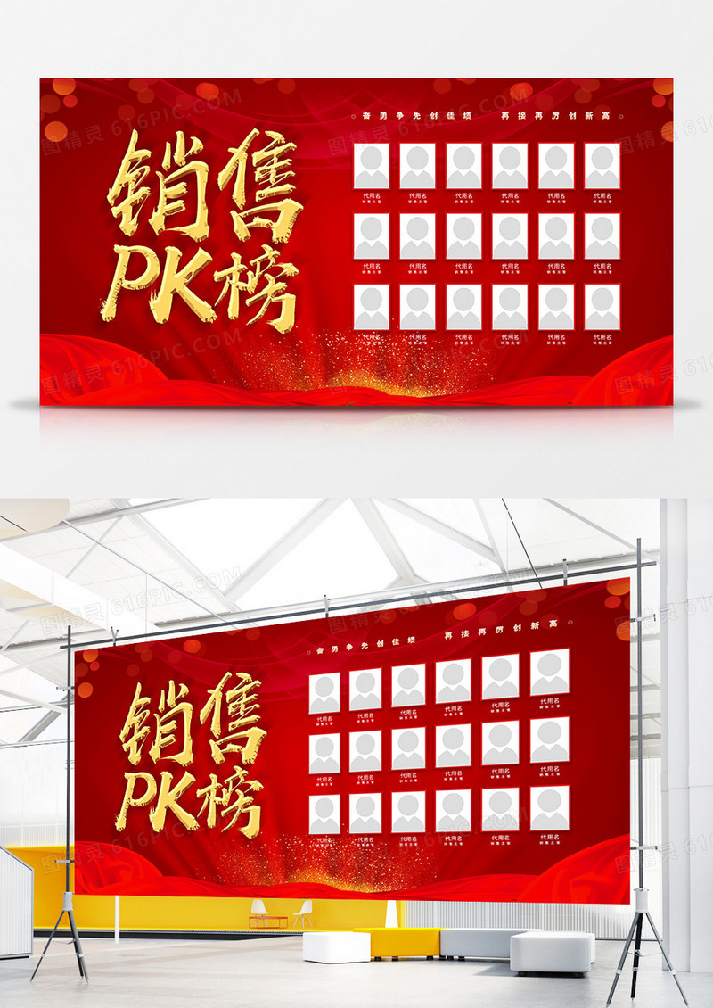 红色英雄榜业绩精英销售业绩PK榜展板