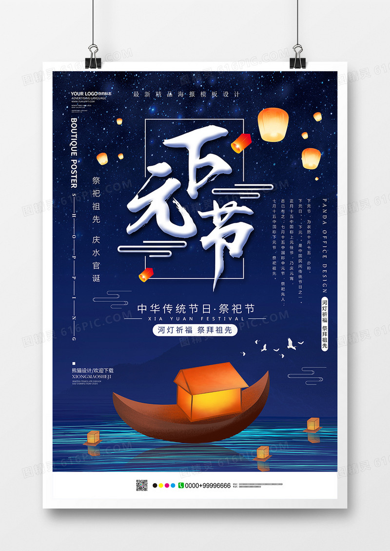 创意书法下元节海报设计