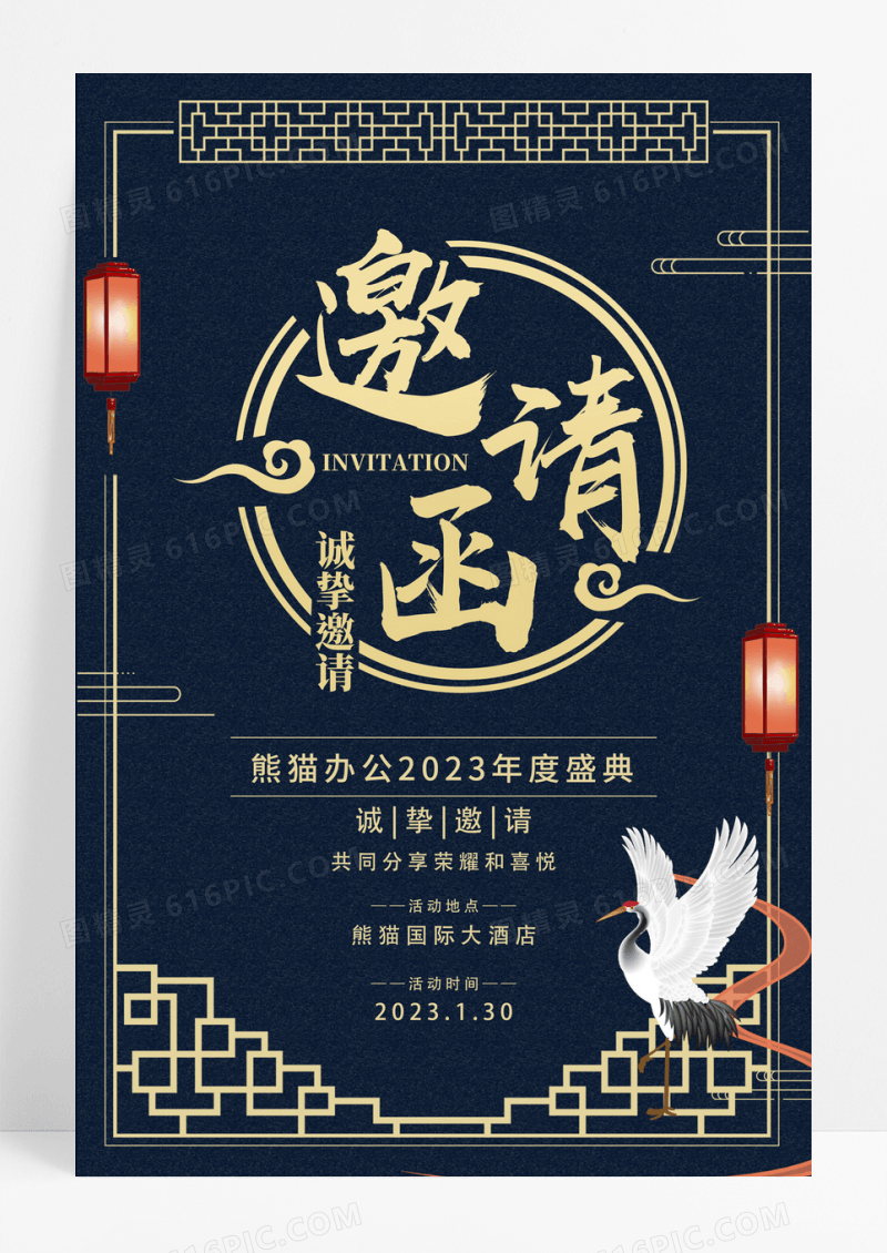 蓝色国潮风邀请函邀请海报竖版邀请卡公司邀请函