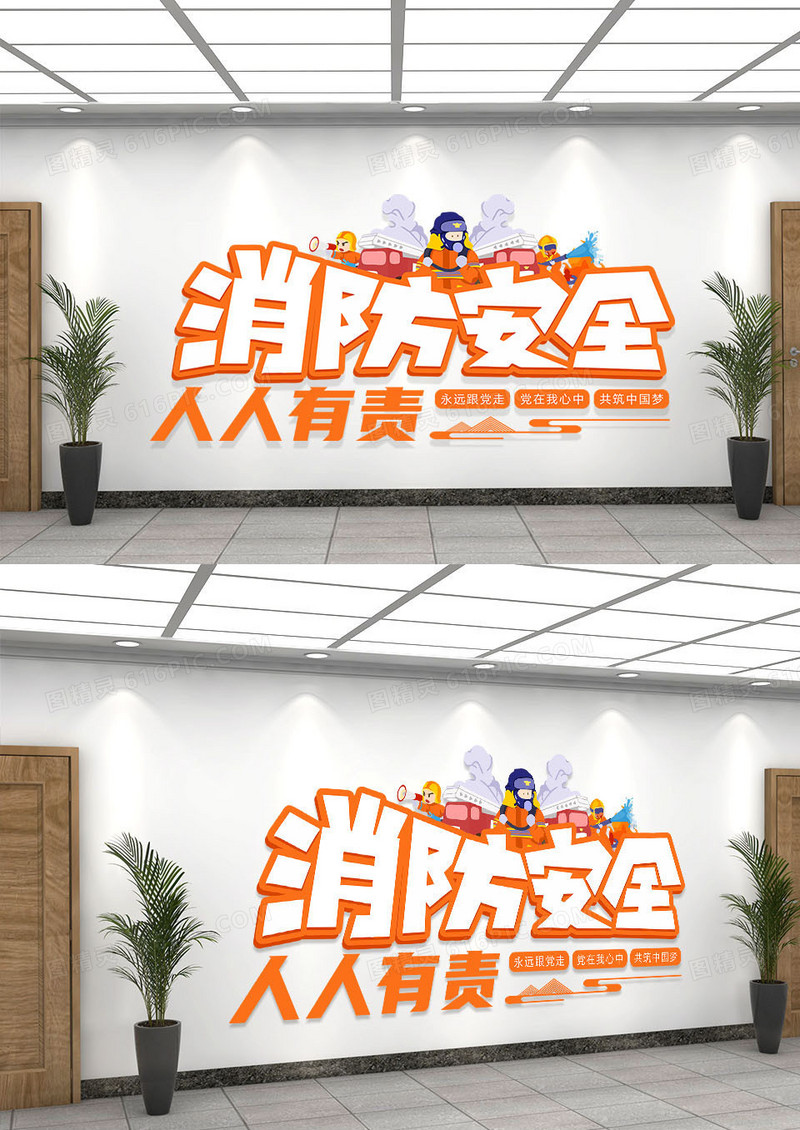 消防安全人人有责社会标语文化墙