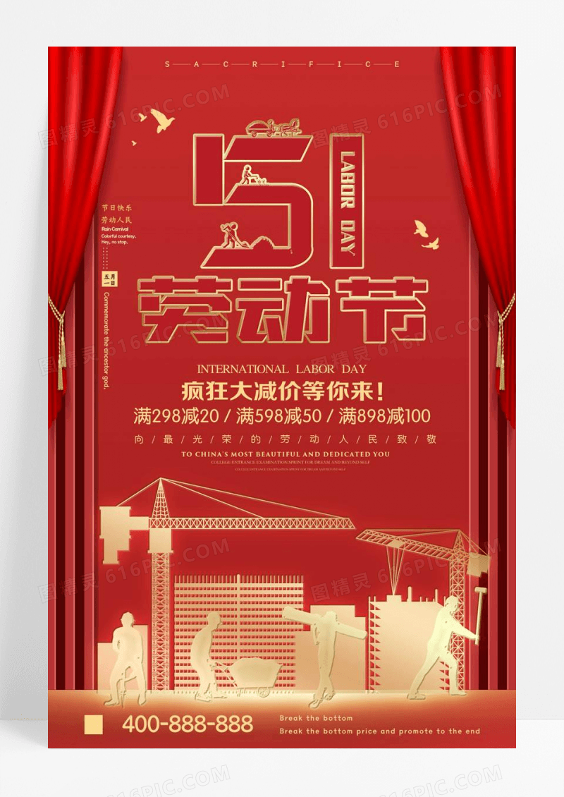 创意51劳动节宣传海报