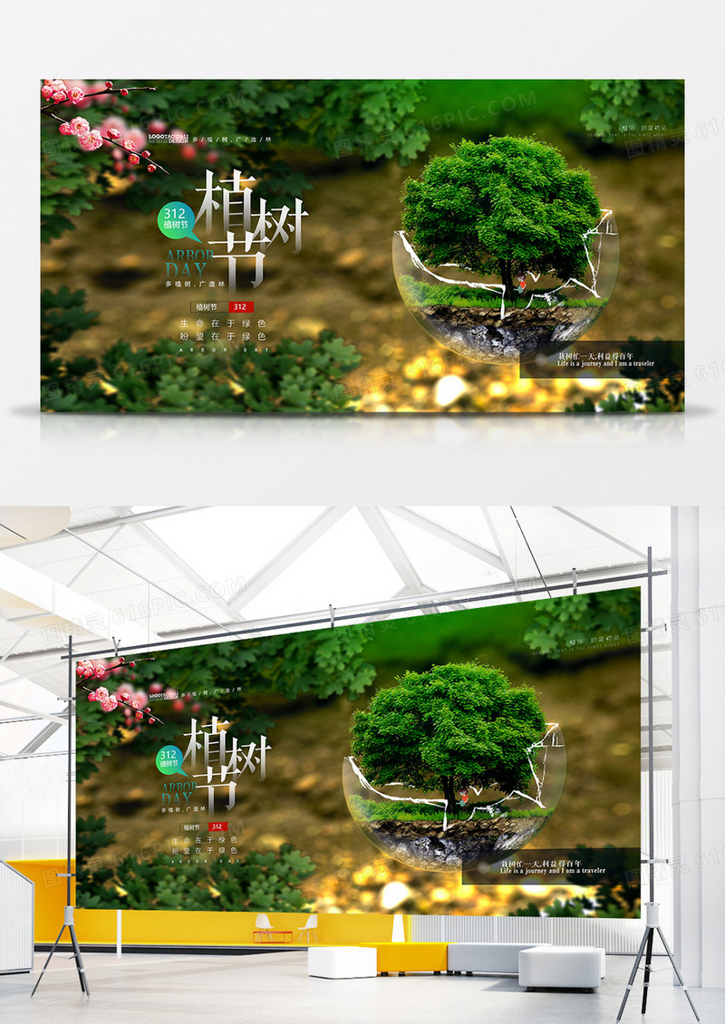 绿色大气315植树节宣传展板设计