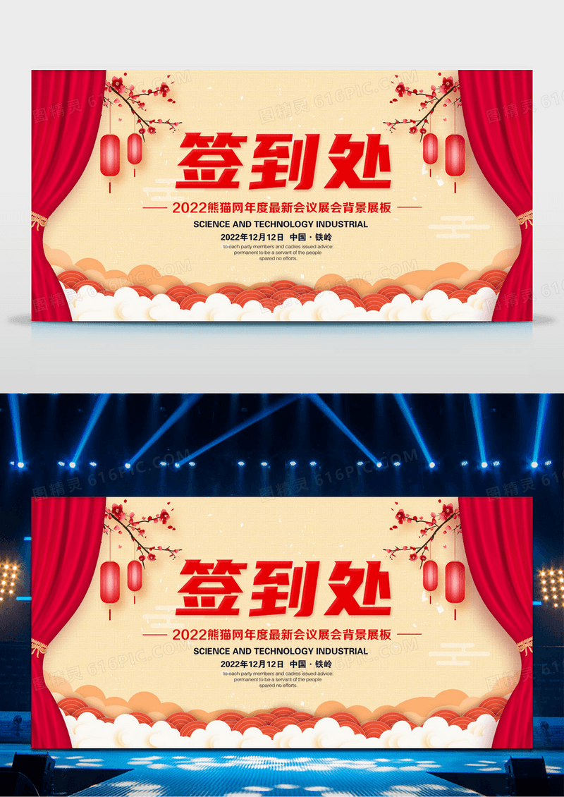 中国风绚丽签到处背景展板