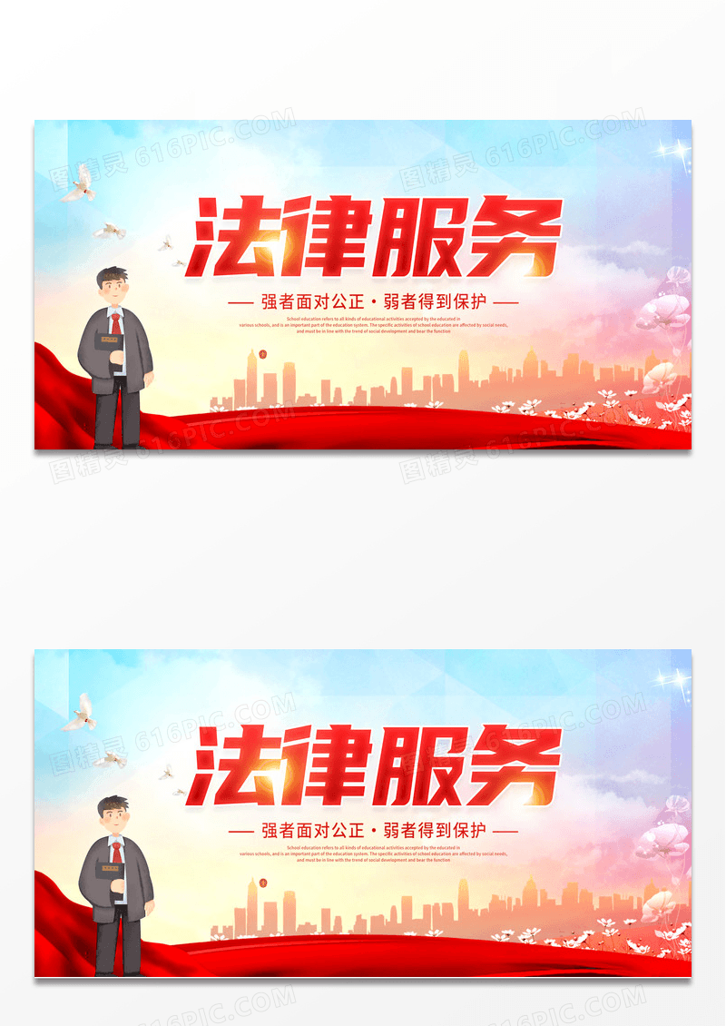 简约红色大气法律服务法律知识讲座宣传展板