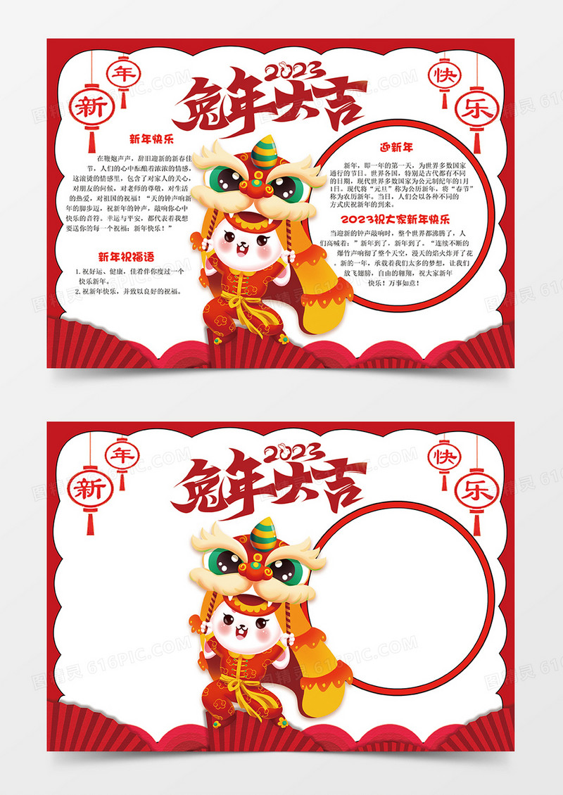 2023新年快乐小报兔年元旦春节电子手抄报模板