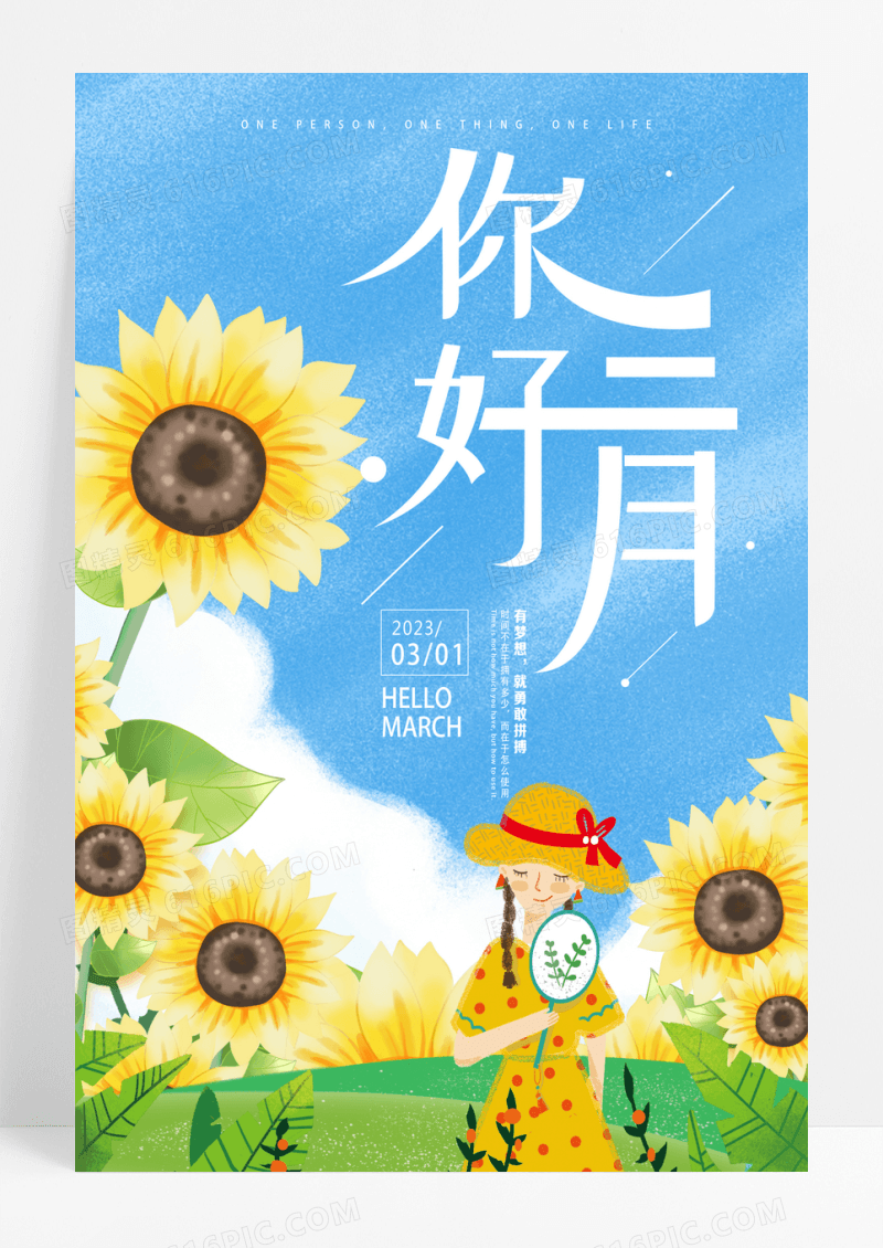 阳春三月向日葵春天蓝色简约叁月你好三月你好3月你好海报