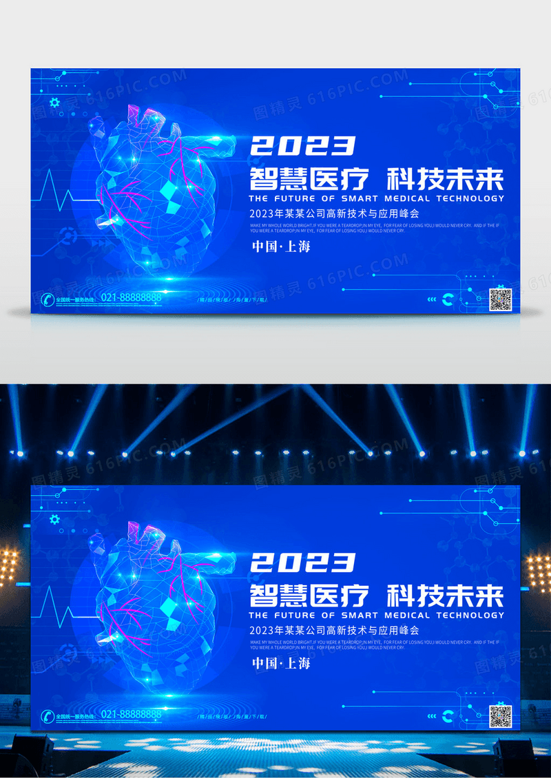 2023蓝色医疗智慧医疗科技未来展板