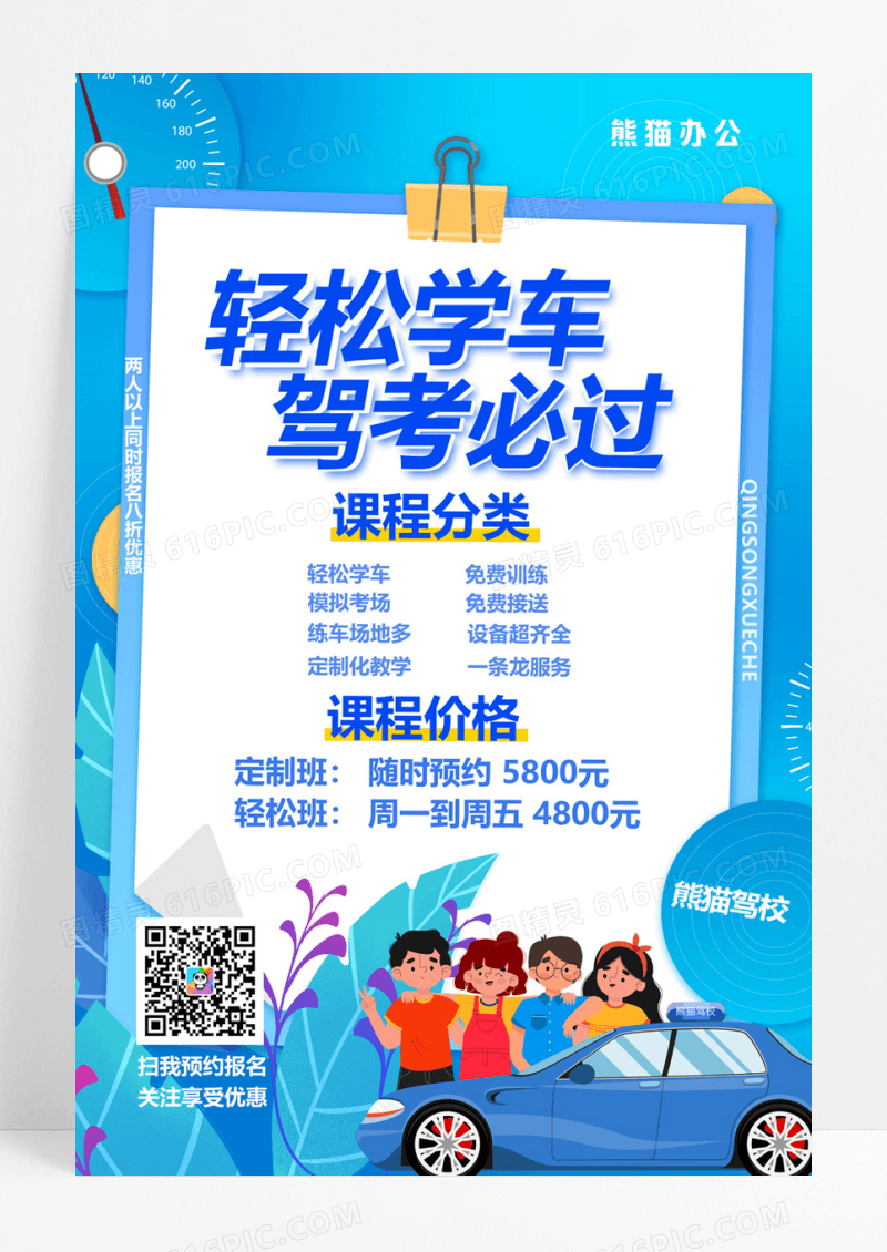  简约轻松学车驾考必过驾校招生宣传海报