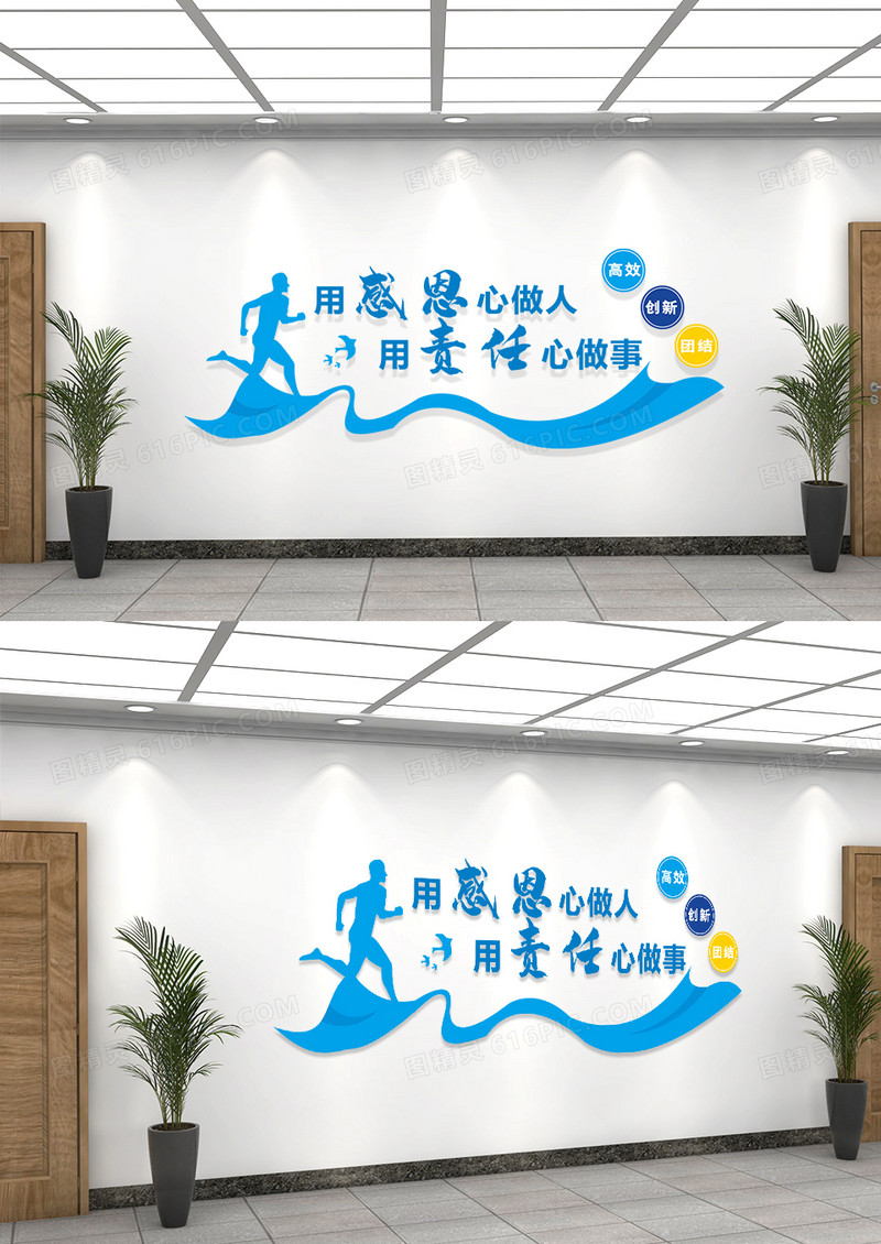 用感恩心做人用责任心做事企业标语文化墙