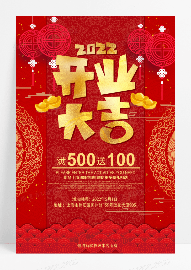 红色喜庆开业大吉商场超市开幕倒计时海报