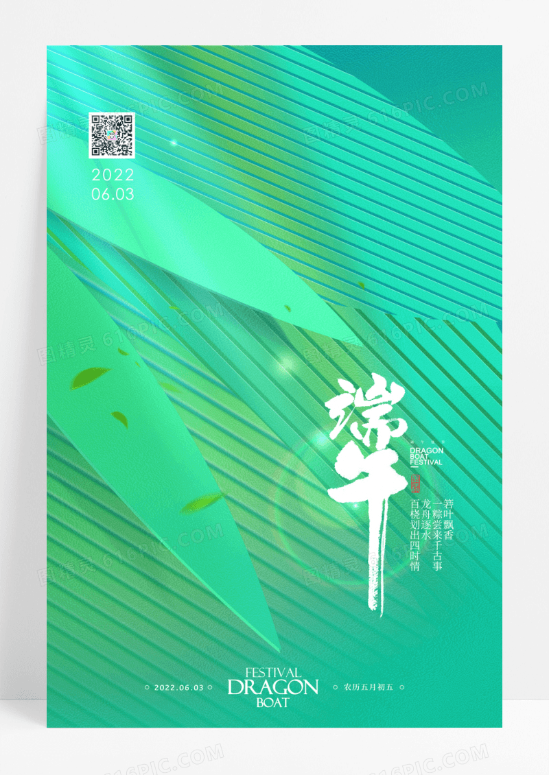创意2022年端午节宣传海报
