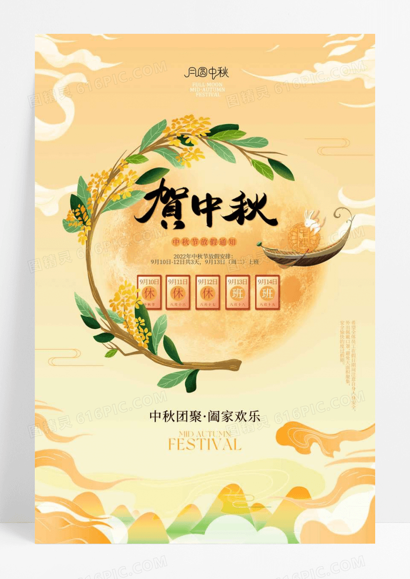 雅致中国风贺中秋放假通知海报