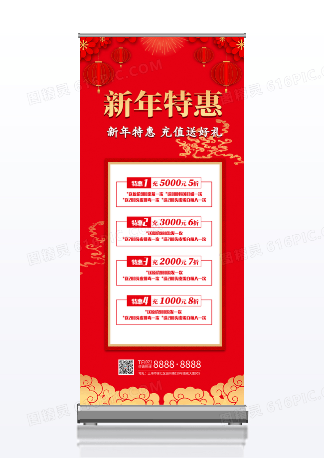 红色喜庆中国风2023年新年特惠美容美发充值活动宣传X展架