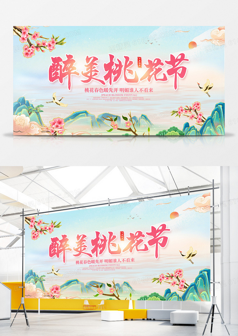 国潮风醉美桃花节宣传展板