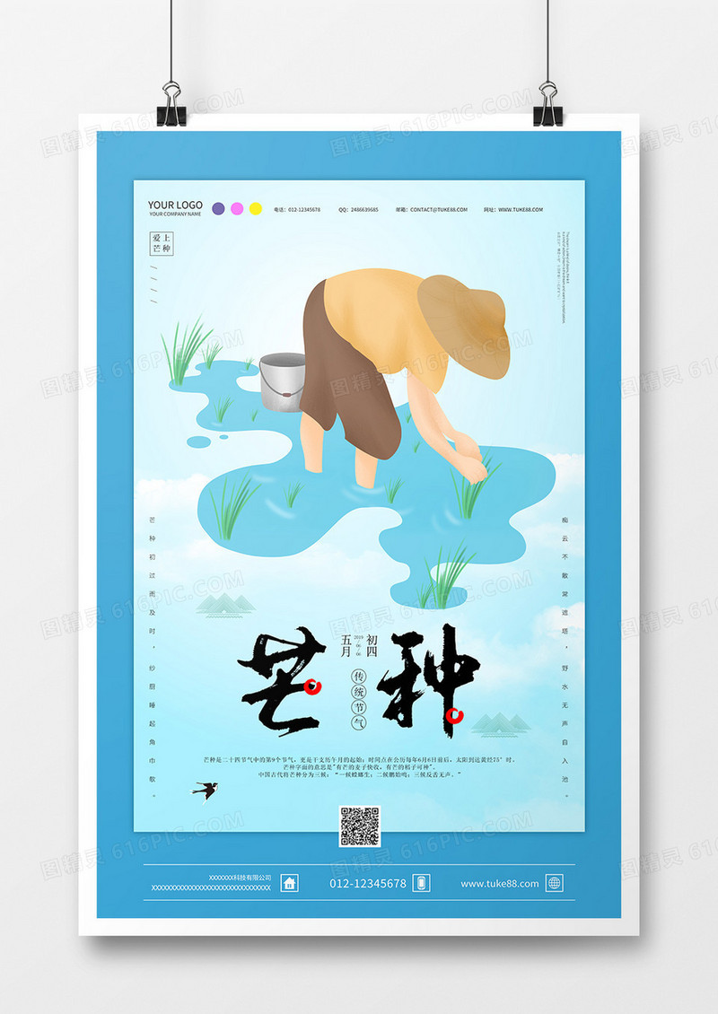 创意手绘背景二十四节气芒种海报