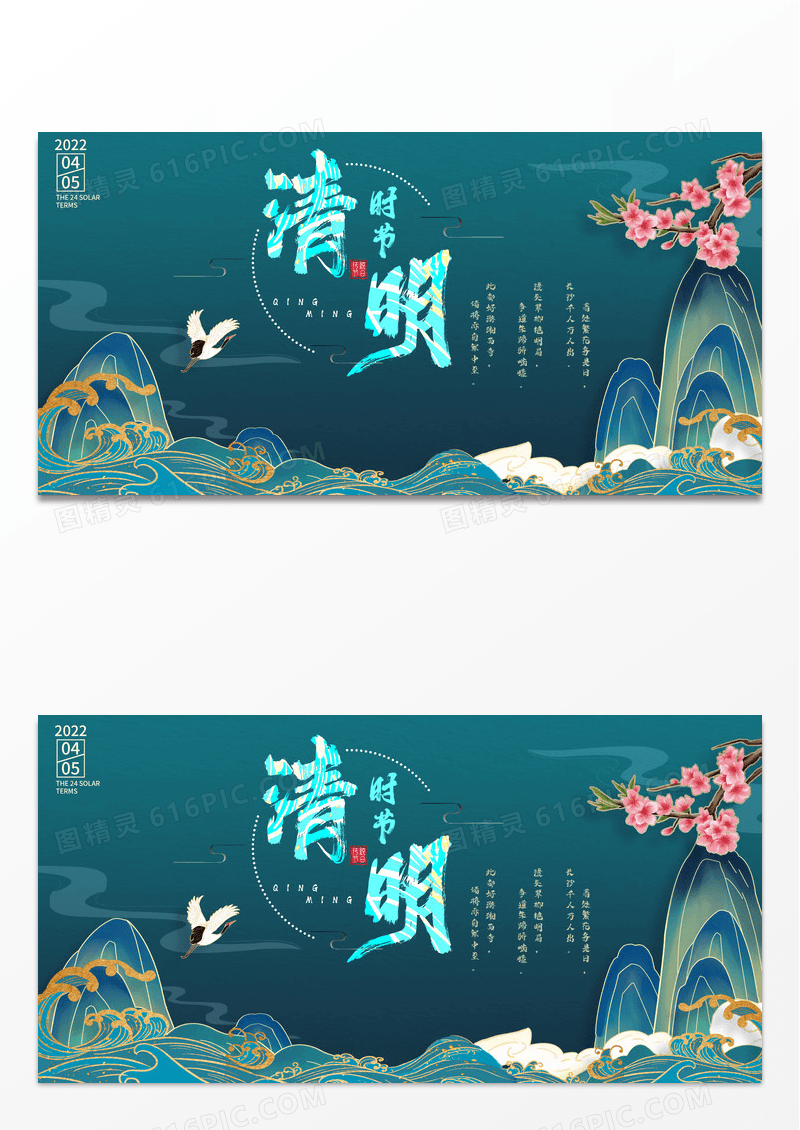 水墨清明节促销海报展板dm单页