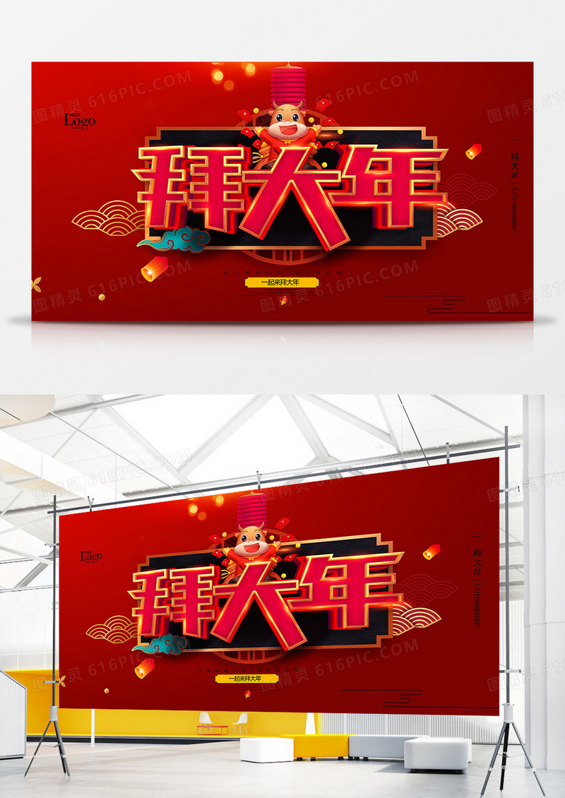 中国风红色2021拜大年牛年展板设计